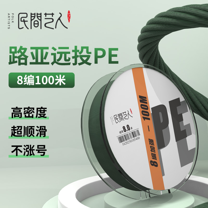 民间艺人PE线8编大力马鱼线