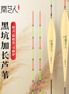 民间艺人LB高灵敏芦苇漂超醒目黑坑偷驴浮漂正品行程鲤鲫罗非鱼漂
