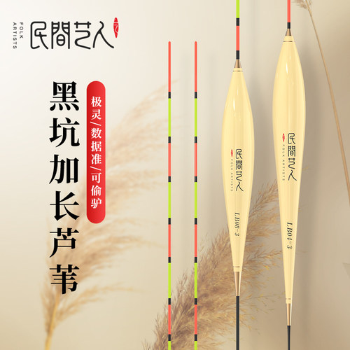 民间艺人高灵敏芦苇漂醒目细尾