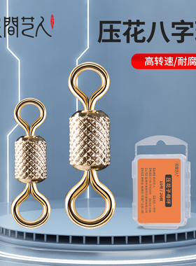 民间艺人 压花八字环大物连接器套装强拉力大八子环8字环卸力子母