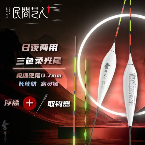 民间艺人舍得天下二代 LED极细尾夜光漂高灵敏日夜两用变色电子漂