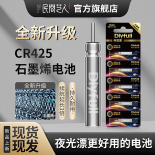 民间艺人 丹尼富石墨烯电池CR425/316/322夜光漂电子浮漂专用电池