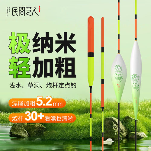民间艺人纳米超大加粗炮杆浮漂