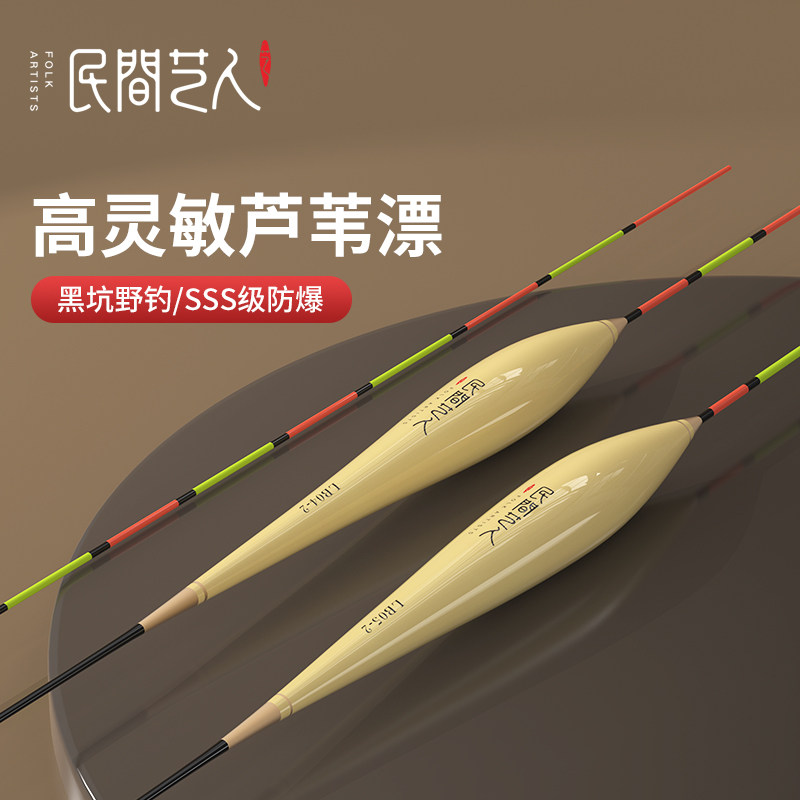 民间艺人芦苇漂高灵敏鲫鱼漂正品黑坑混养大物漂醒目轻口浅水浮漂