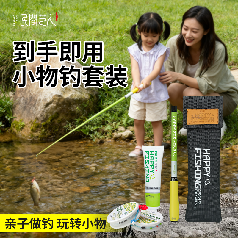 民间艺人小物鱼竿儿童溪流杆