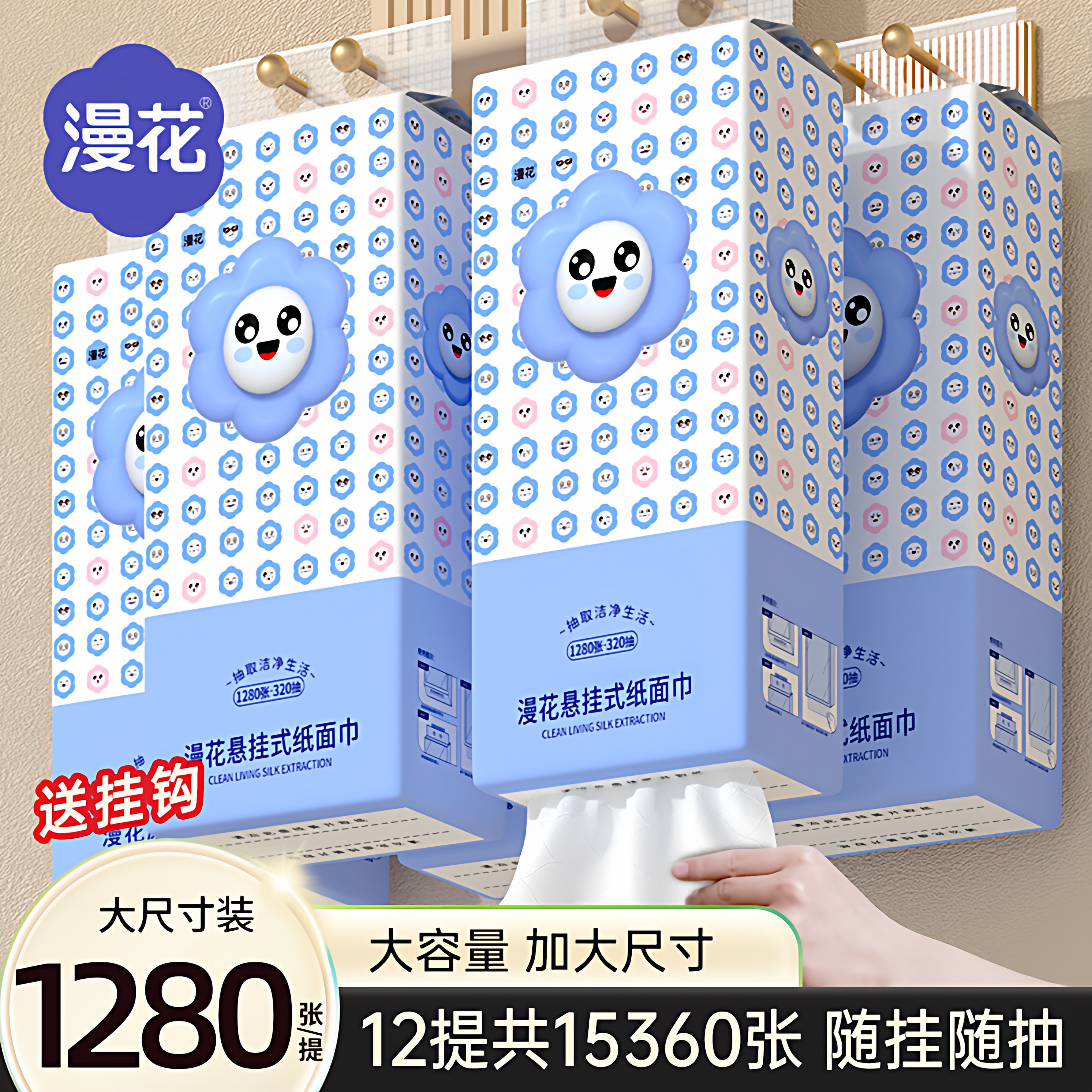 漫花悬挂式抽纸家用实惠装卫生纸巾纸抽厕纸擦手