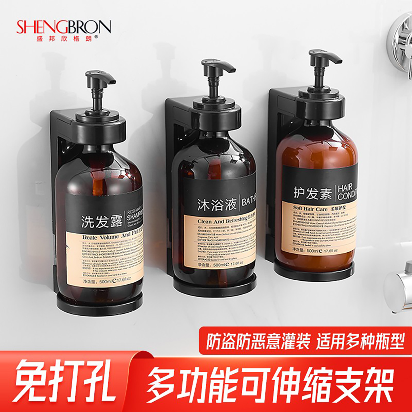 适应多种瓶型防盗洗发水支架