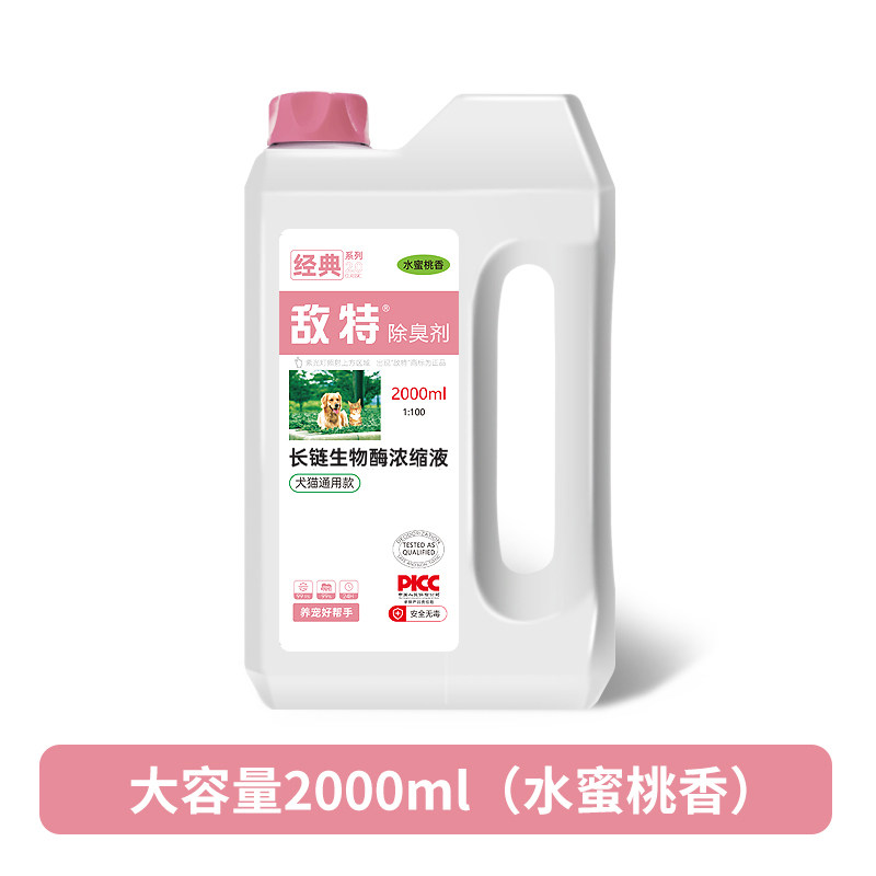 宠物除臭剂狗狗猫咪猫尿杀菌抑菌去尿味喷雾生物酶分解剂除猫尿味