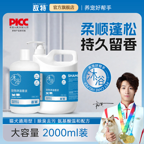敌特狗狗沐浴露持久留香抑菌除臭金毛泰迪比熊小猫咪专用宠物香波