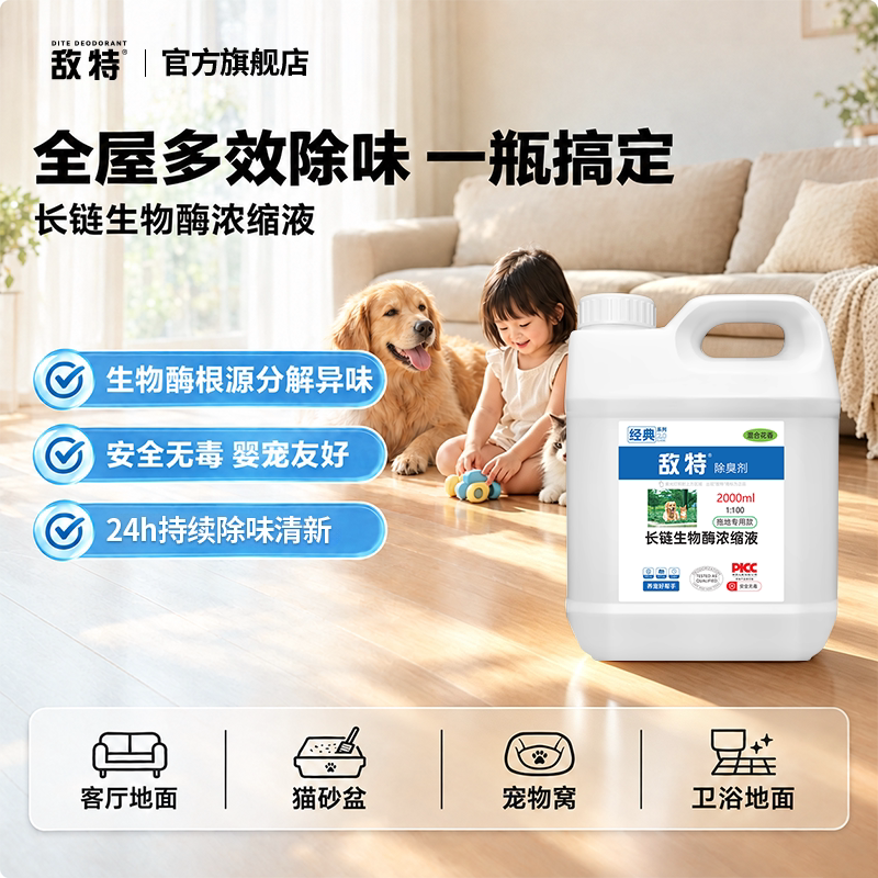 敌特宠物环境除臭拖地