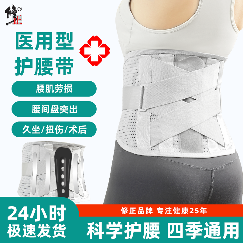 修正医用护腰腰带腰间盘突出腰椎劳损男女士专用腰托钢板支撑透气