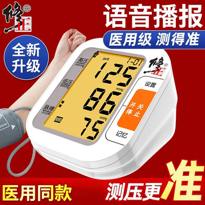 【质保10年】修正血压测量仪