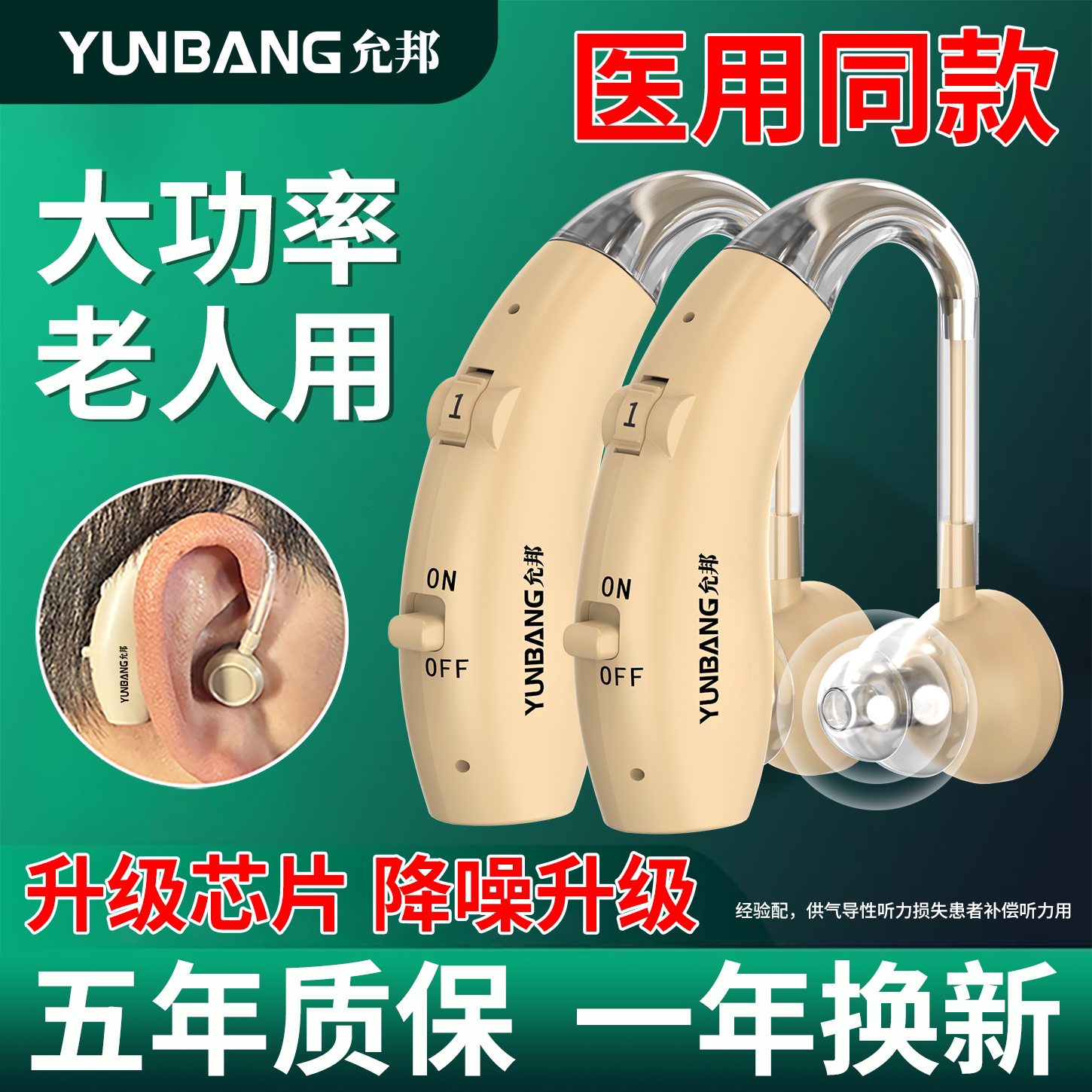 老年人专用大功率耳背式助听器