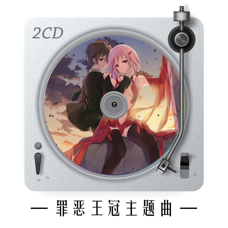 罪恶王冠主题曲cd专辑唱片二次元汽车载音乐光盘无损歌曲dj蓝牙