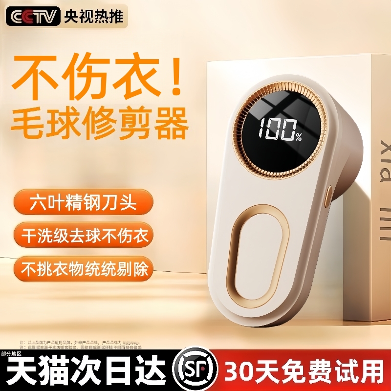 【热销榜推荐】不伤衣毛球修剪器