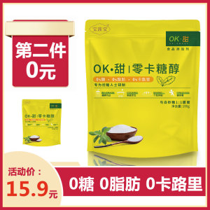 OK甜 零卡糖赤藓糖醇甜菊糖苷罗汉果甜苷无糖甜味剂0卡代糖100g