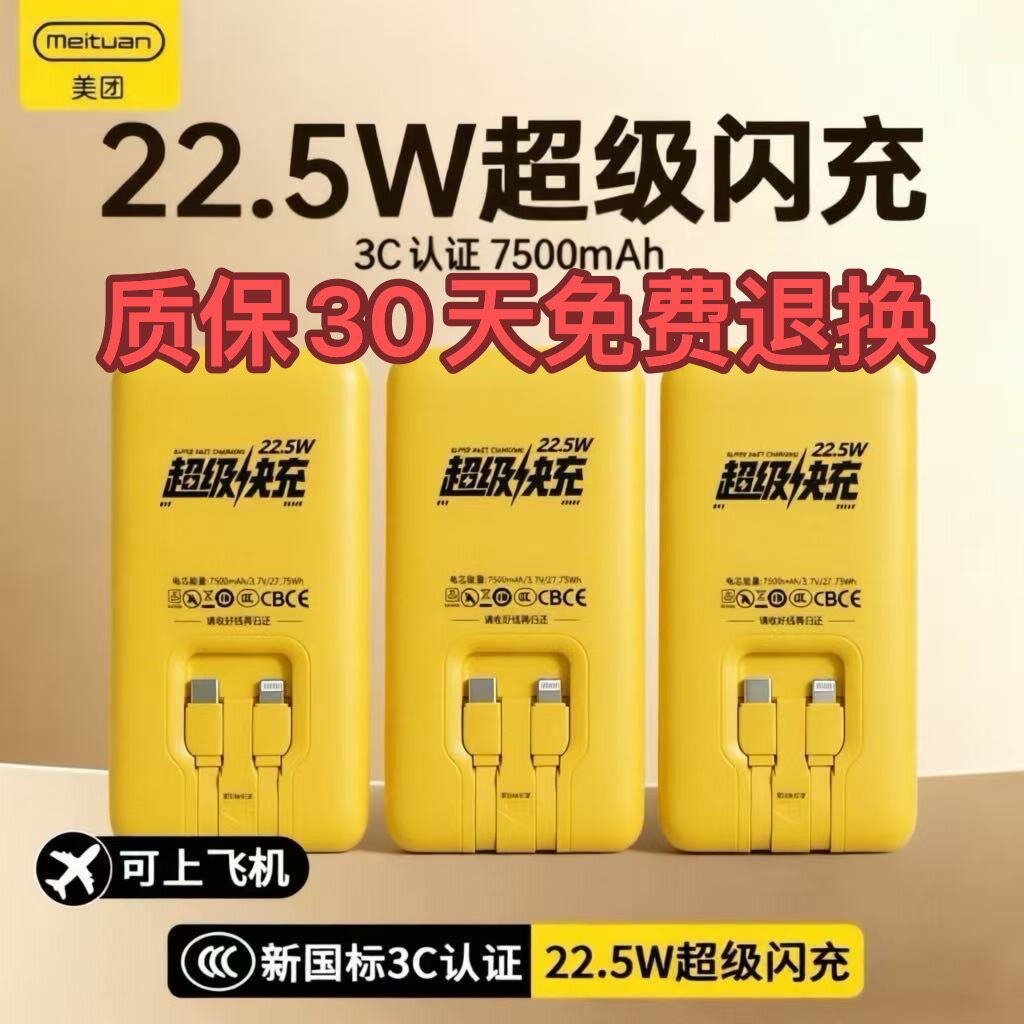 全新美团充电宝超级快充3C认证可上飞机高铁7500毫安苹果华为通用