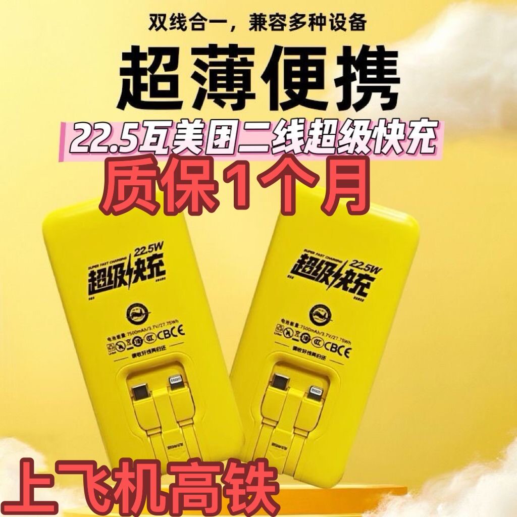 美团超级闪充移动充电宝轻便耐用可飞机高铁3C认证手机通用大容量
