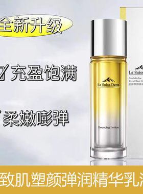 睿致肌肌源塑颜弹润精华乳液