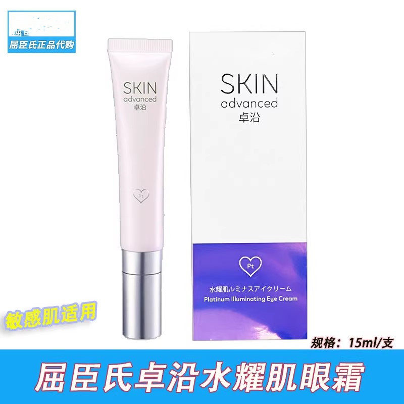 卓沿白金水耀肌光感焕亮眼部凝露
