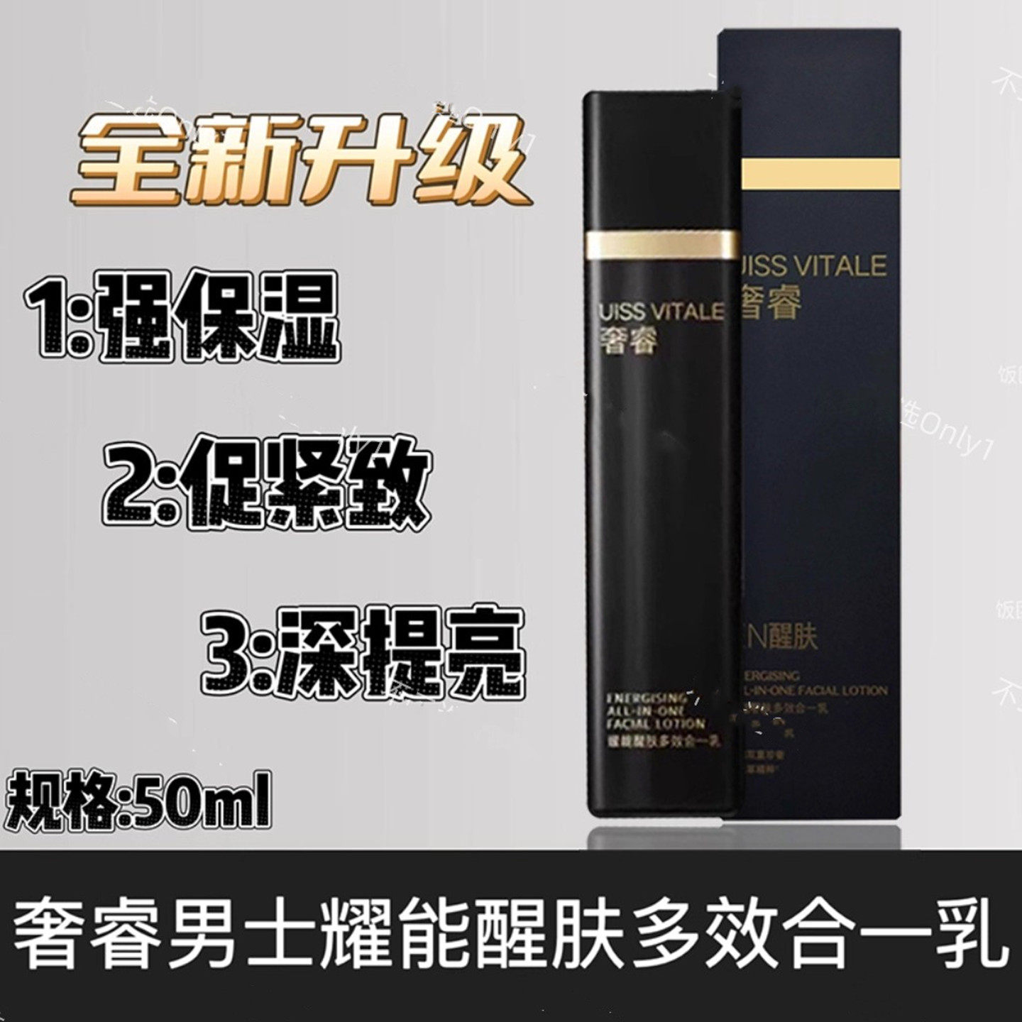 屈臣氏奢睿男士耀能醒肤多效合一乳50ml保湿控油补水乳液aak
