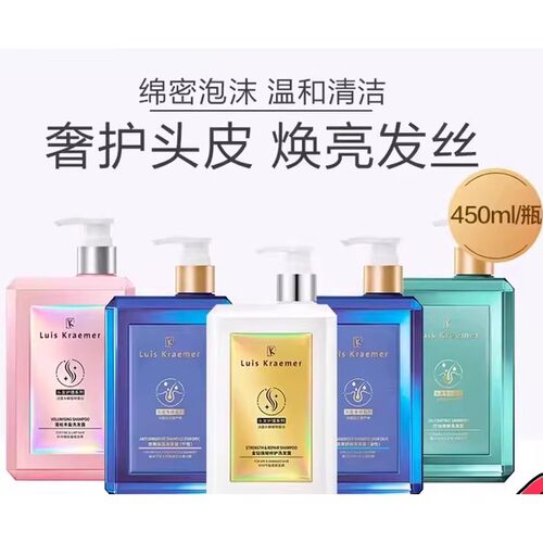 LuisKraemer专研洗发水