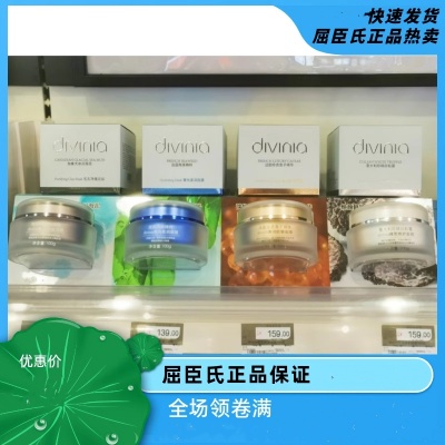 divinia臻萃修护/奢润面膜