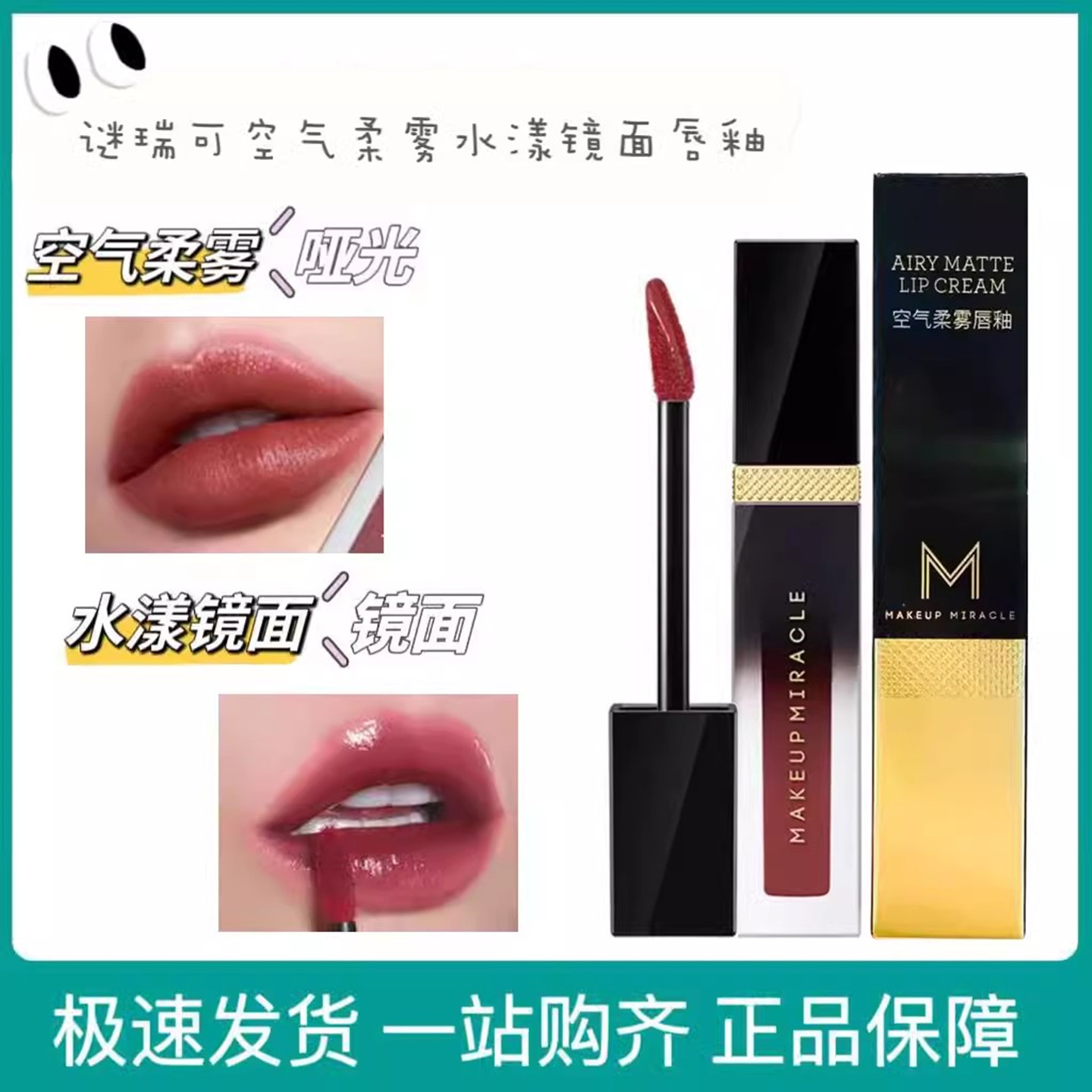MAKEUPMIRACLE空气柔雾唇釉保湿