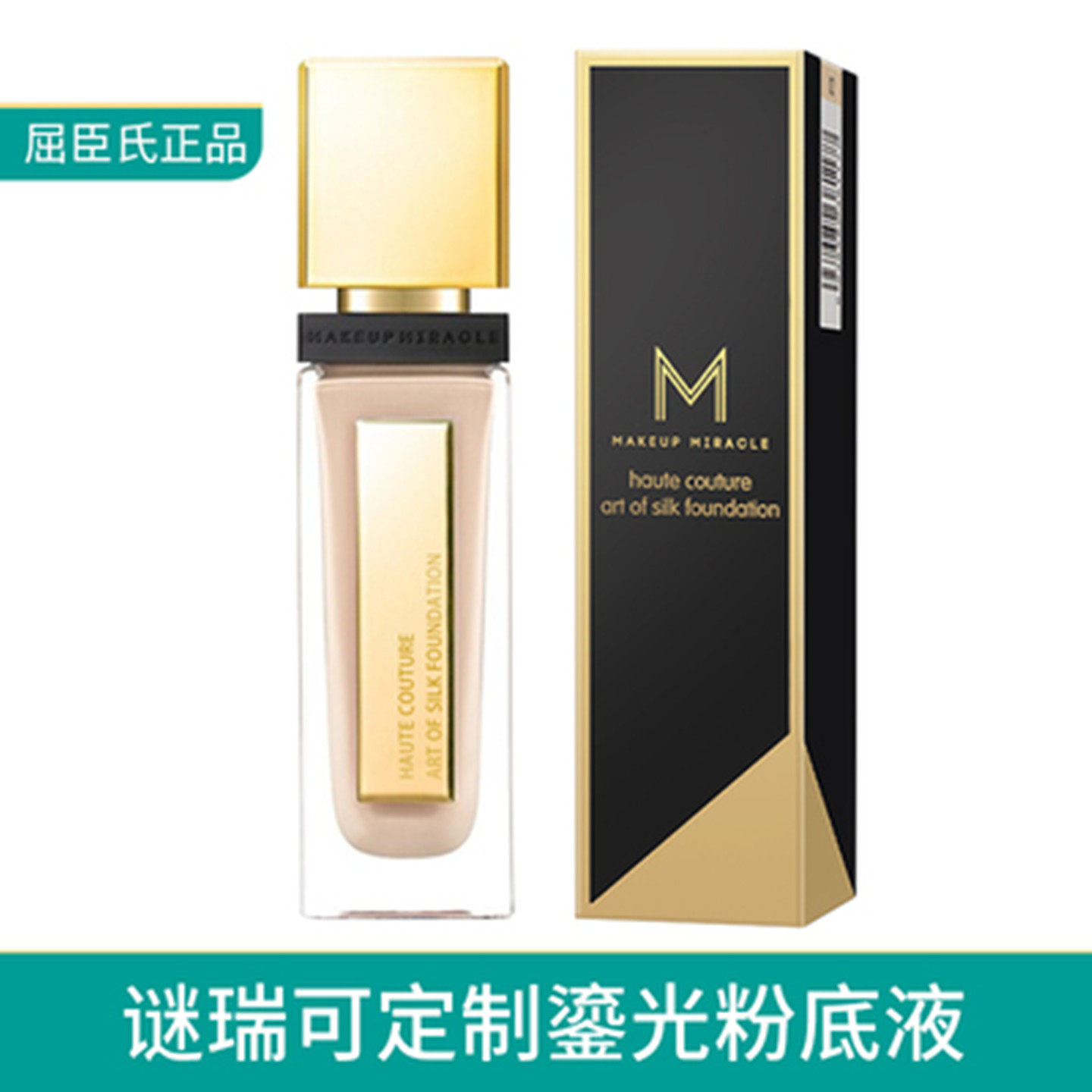 屈臣氏MAKEUPMIRACLE谜瑞可定制鎏光粉底液30ml沁透柔雾臻萃粉底