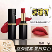 屈臣氏MAKEUPMIRACLE谜瑞可雾感持色细管唇膏3g口红哑光雾面916