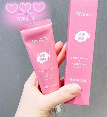 divinia细腻净肤泥膜75g去角质