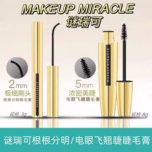 屈臣氏MAKEUPMIRACLE谜瑞可电眼飞翘睫毛膏/根根分明3g睛绽双效