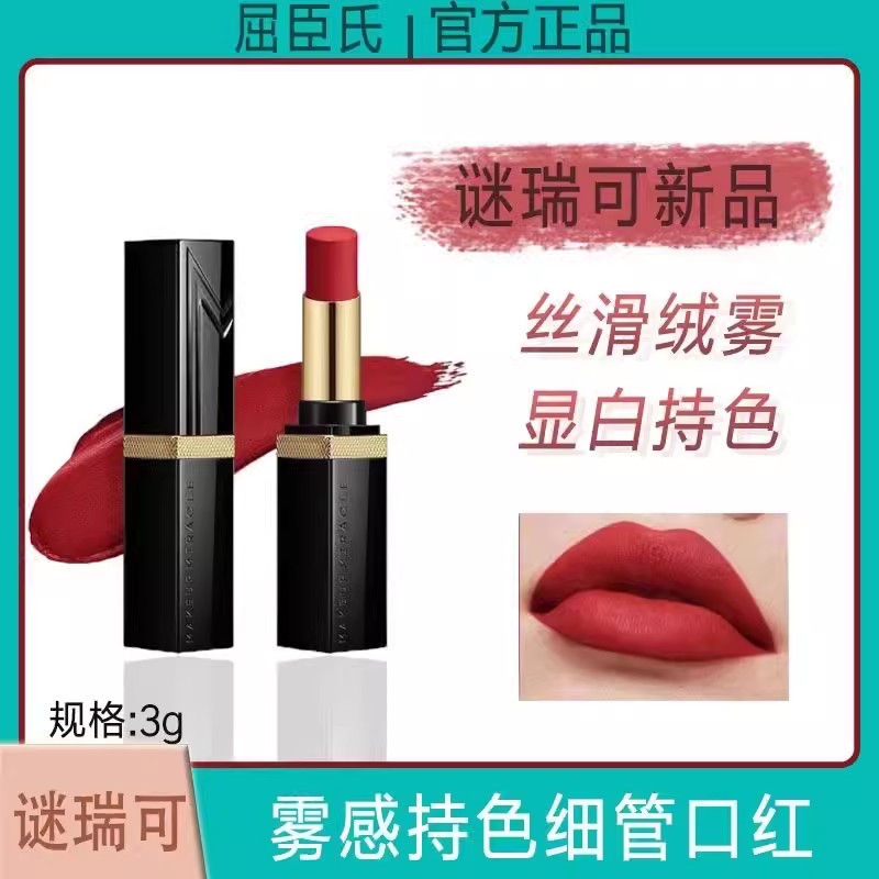 屈臣氏makeupmiracle唇膏口红