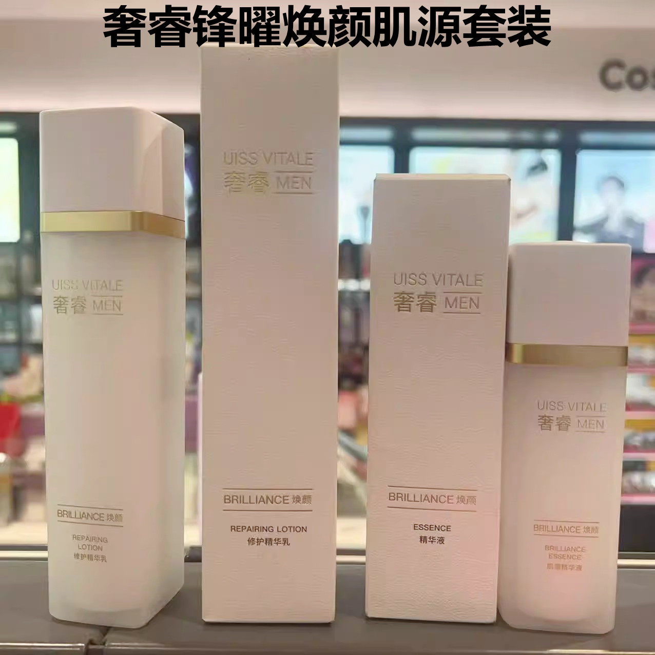 屈臣氏奢睿男士锋曜焕颜修护洁面洗面奶精华乳精华露面部套装