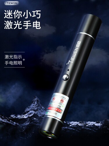 铁稳S9激光手电筒白光绿光二合一USB充电防水远射售楼沙盘教鞭笔