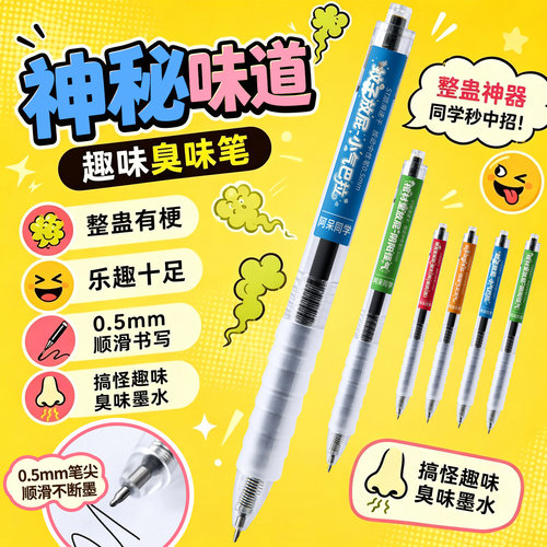 屁味中性笔抽象趣味臭味写字笔