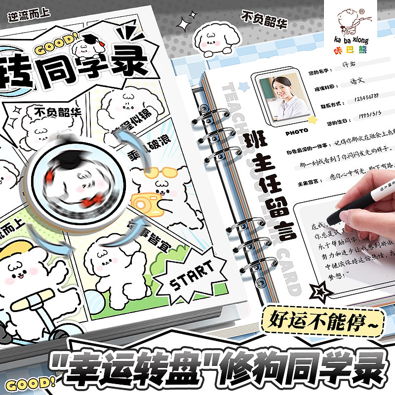 同学录小学生六年级2025新款高颜值毕了个业小狗女生高颜值小学毕业纪念册玩坏搞笑多巴胺韩系成长手册中国风