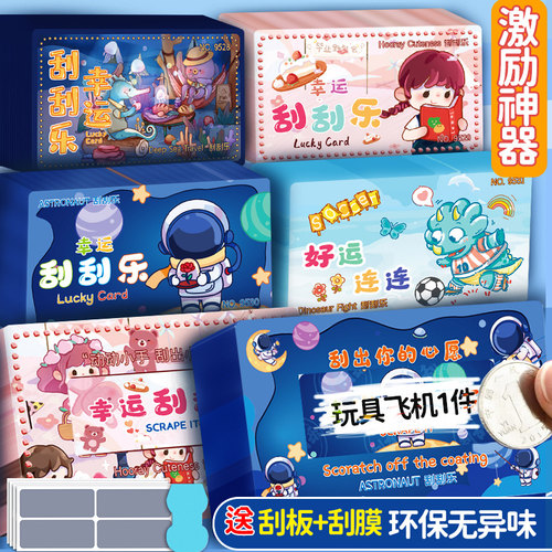 刮刮卡小学生奖励创意自制diy