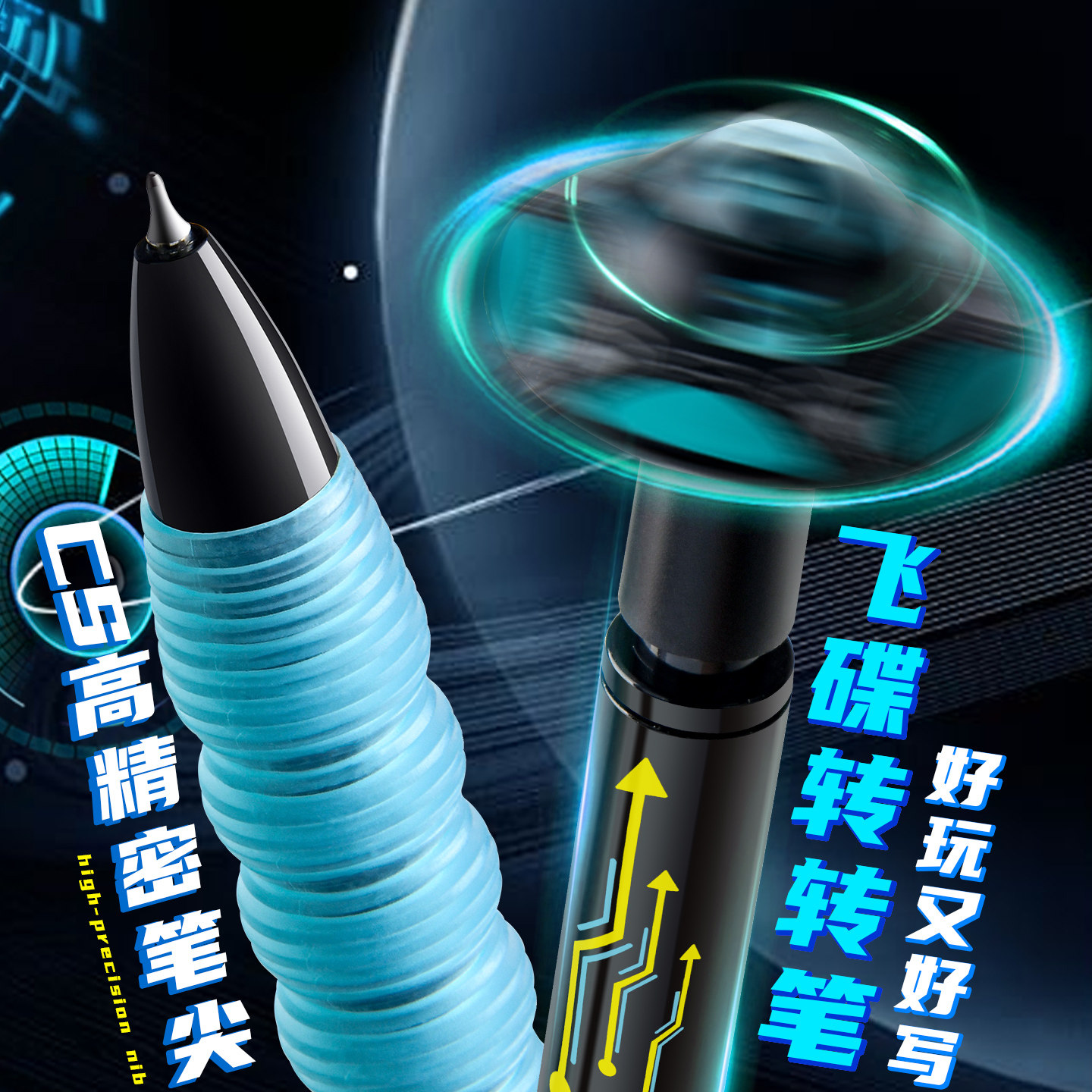 德尔施黑科技星际漫游者中性笔黑芯按动款高颜值解压飞碟笔学生大容量