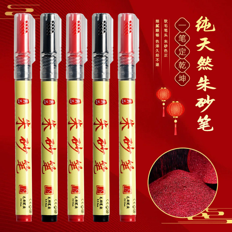 软头朱砂笔含朱砂液书法抄写红墨开礼点睛符画毛笔道用喜字软头笔红色朱砂墨写堂单黄纸表文字用的金色抄经笔
