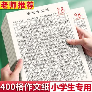 作文纸小学生专用400格方格纸语文作业纸申论答题信纸入团申请书文稿纸实验报告纸800格2400格考试专用答题纸