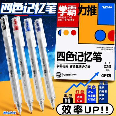 左零佑舍四色记忆笔按动中性笔坠力棒防漏墨刷题笔装简约签字笔红笔速干黑色学生考试圆珠笔专用水笔芯礼盒装