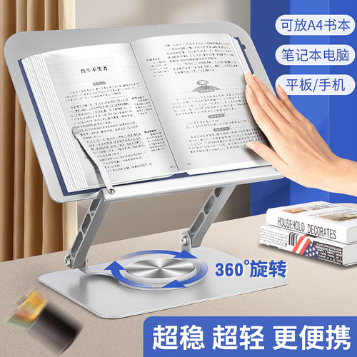 金属加厚可升降看书架阅读书