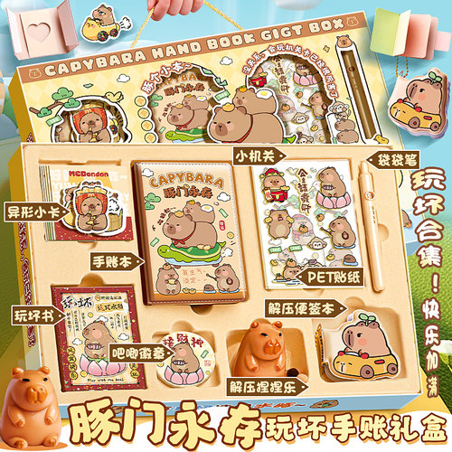 卡皮巴拉玩坏这本书正版手账本