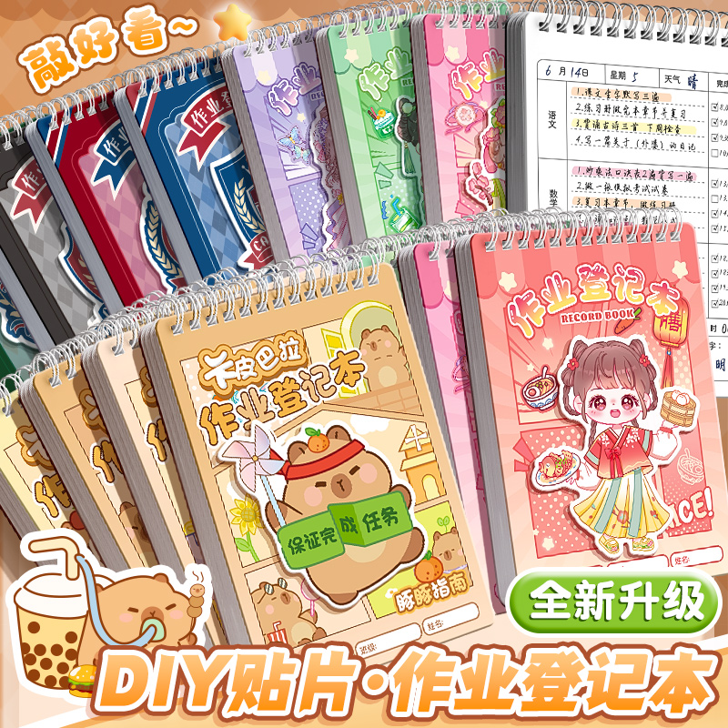小学生家庭作业登记本上翻线圈本