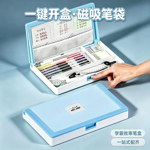 学霸效率笔盒黑科技文具盒
