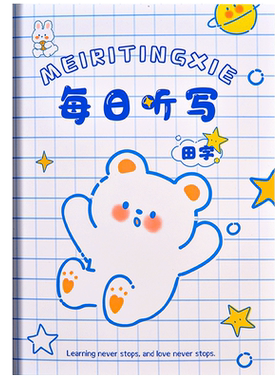 B5每日听写本一年级语文英语
