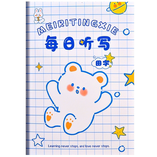 B5每日听写本一年级语文英语二三四年级上册小学生A5五六七年级初中生英文英语练习本草稿作业本拼音田字格本