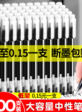 100支巨能写黑笔中性笔刷题笔水笔黑色小学生专用水性笔碳素笔签字笔学习用品0.5考试专用全针管盖帽式圆珠笔