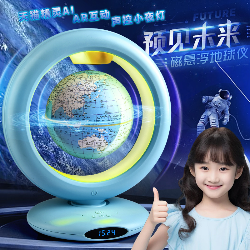 天猫精灵地球仪3d立体悬浮儿童